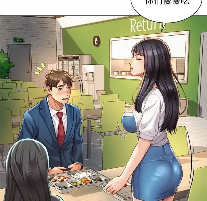 社内恋爱 - 第7话 - page 53
