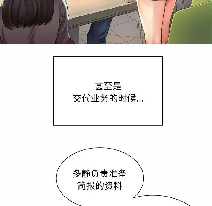 社内恋爱 - 第7话 - page 54