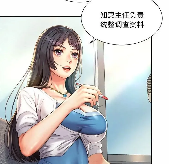 社内恋爱 - 第7话 - page 55