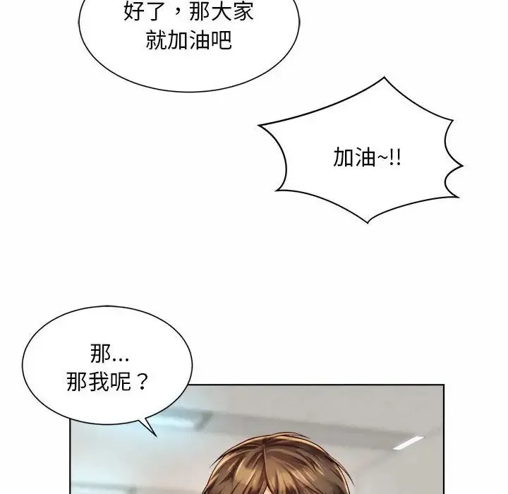 社内恋爱 - 第7话 - page 57