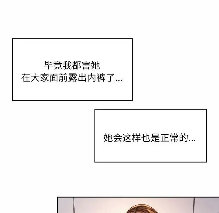 社内恋爱 - 第7话 - page 60