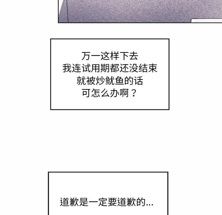 社内恋爱 - 第7话 - page 62