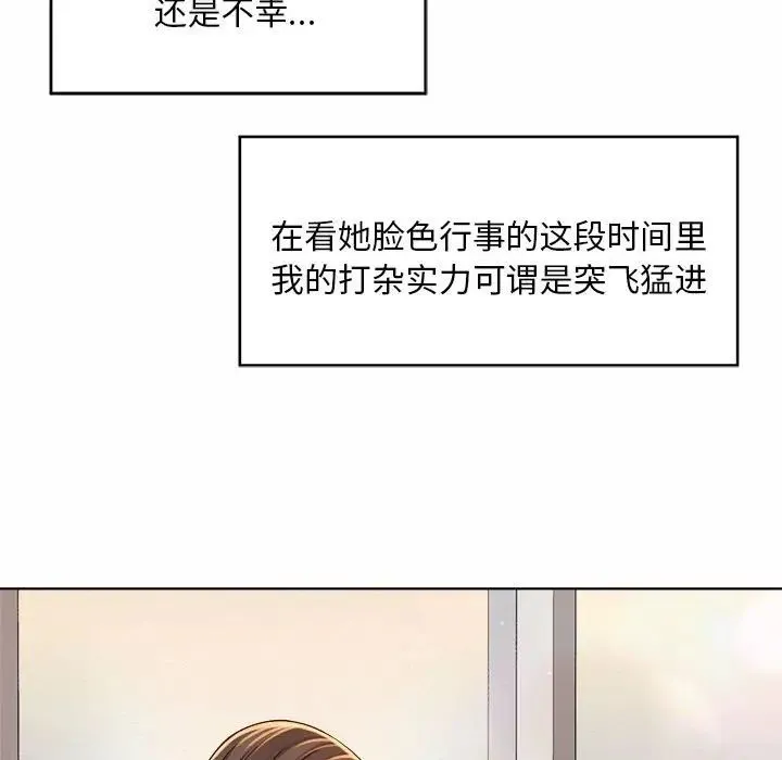 社内恋爱 - 第7话 - page 66