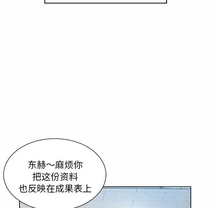 社内恋爱 - 第7话 - page 69