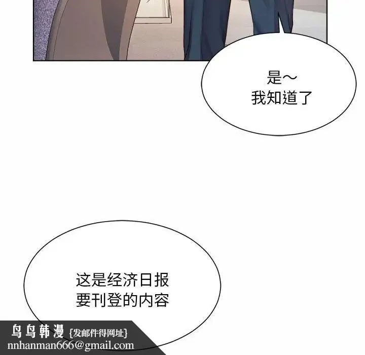 社内恋爱 - 第7话 - page 71