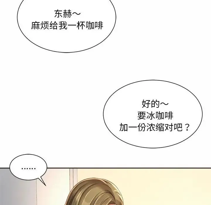 社内恋爱 - 第7话 - page 74