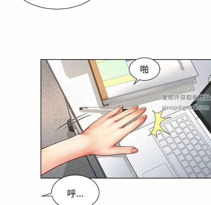 社内恋爱 - 第7话 - page 76