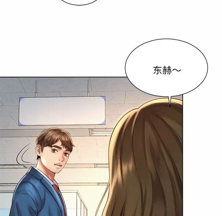社内恋爱 - 第7话 - page 77