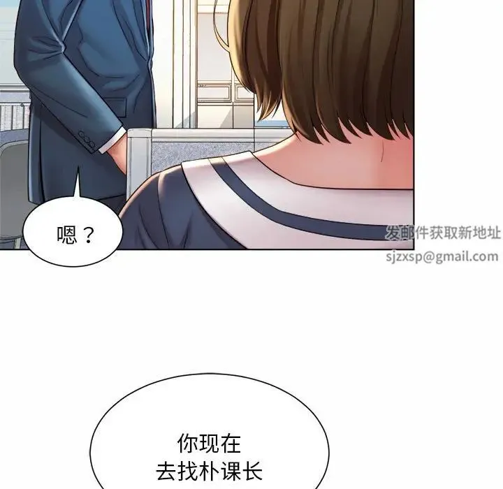 社内恋爱 - 第7话 - page 78