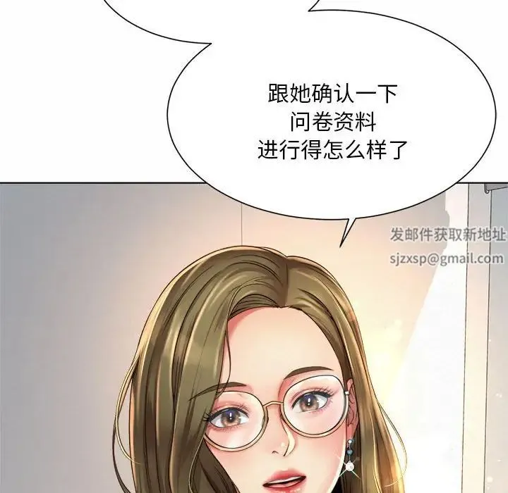 社内恋爱 - 第7话 - page 79