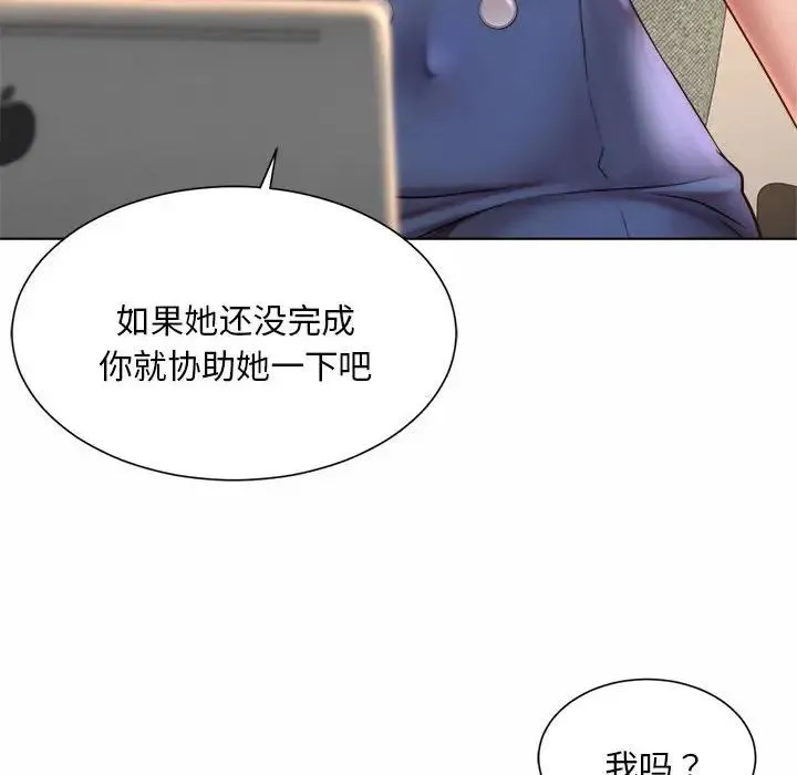 社内恋爱 - 第7话 - page 81