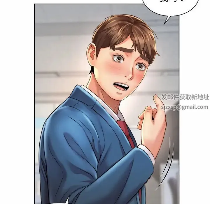 社内恋爱 - 第7话 - page 82