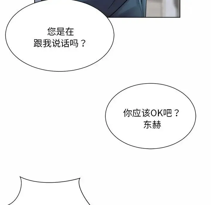 社内恋爱 - 第7话 - page 83