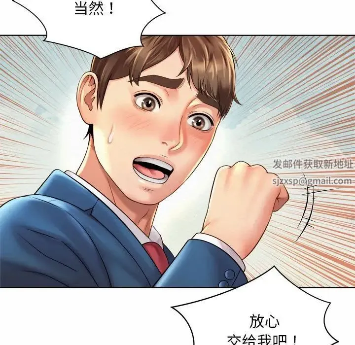社内恋爱 - 第7话 - page 84