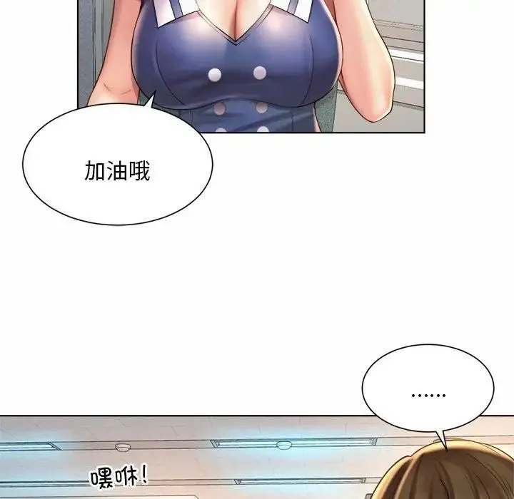 社内恋爱 - 第7话 - page 86