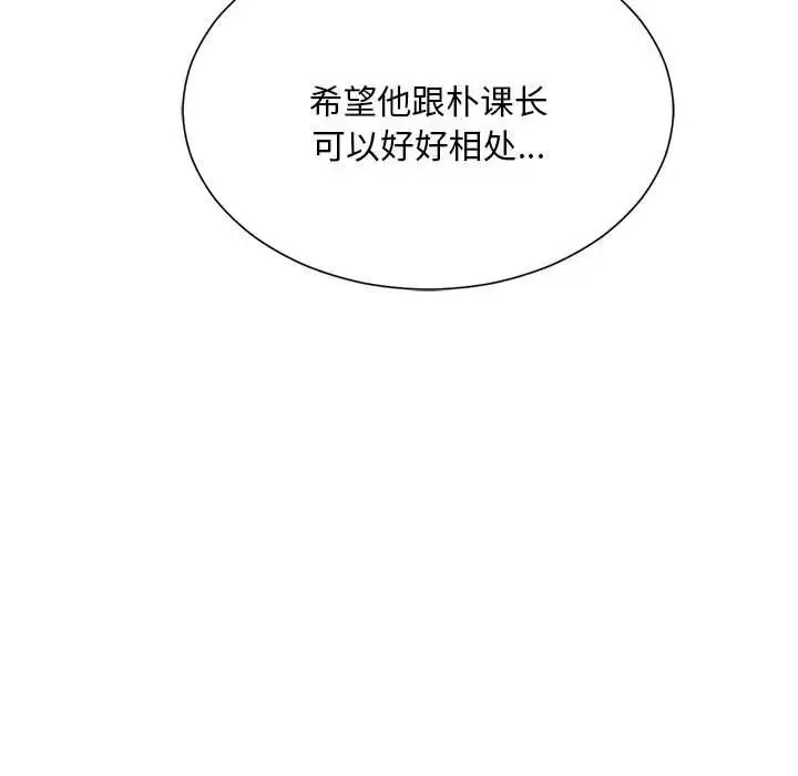 社内恋爱 - 第7话 - page 88