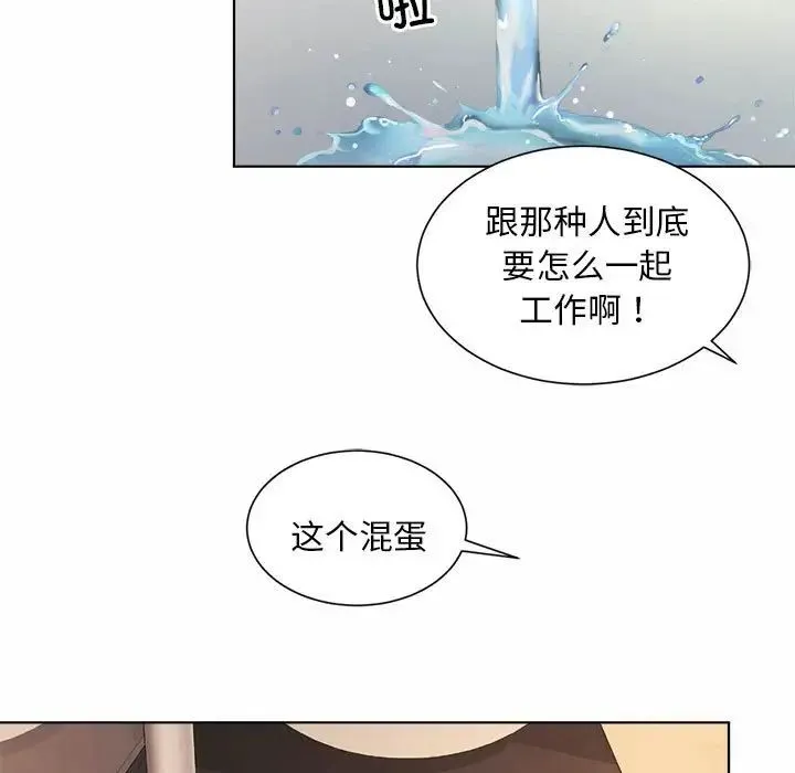 社内恋爱 - 第7话 - page 90