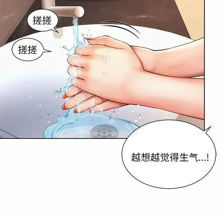 社内恋爱 - 第7话 - page 91