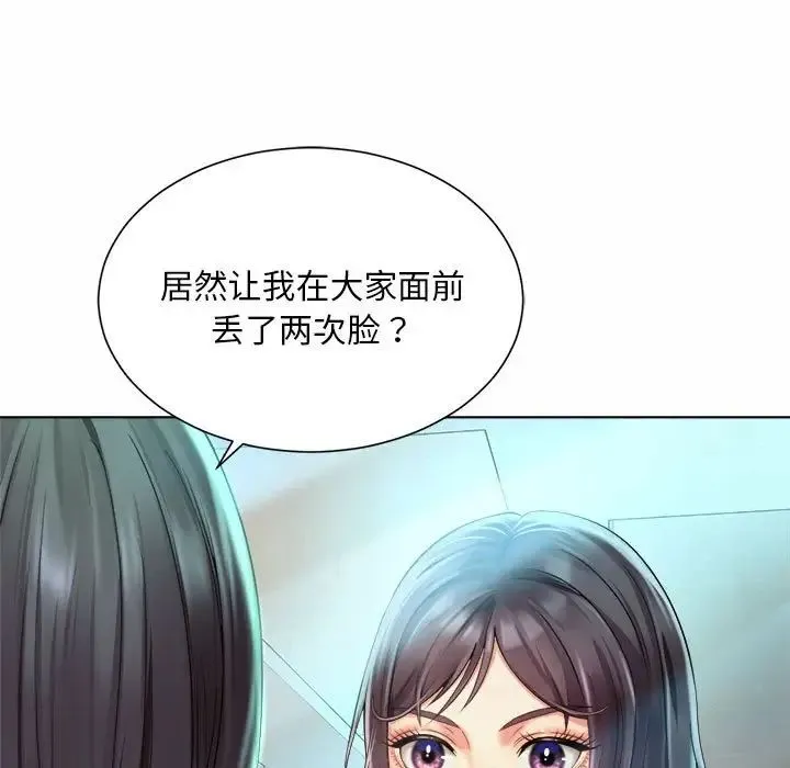 社内恋爱 - 第7话 - page 92