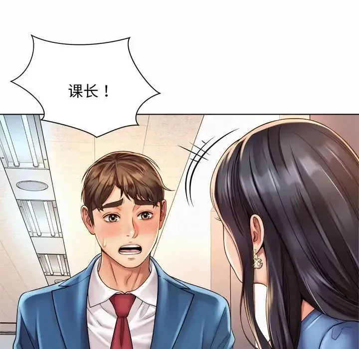 社内恋爱 - 第7话 - page 98
