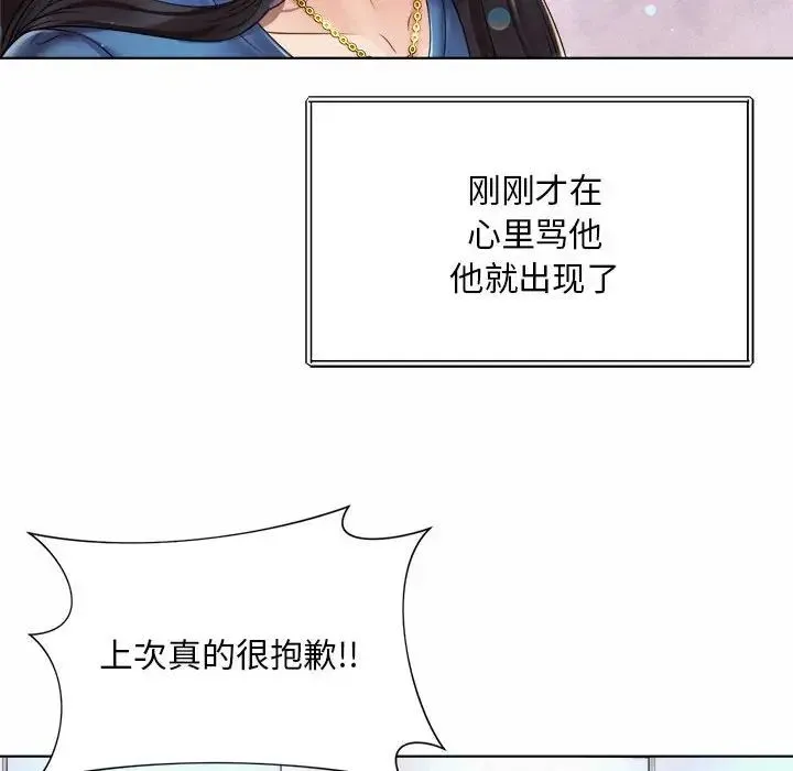 社内恋爱 - 第7话 - page 101