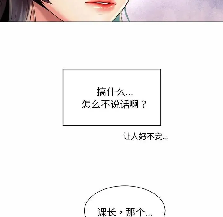 社内恋爱 - 第7话 - page 104