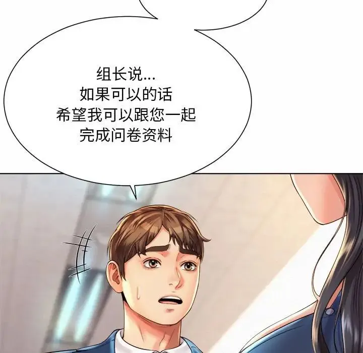社内恋爱 - 第7话 - page 105