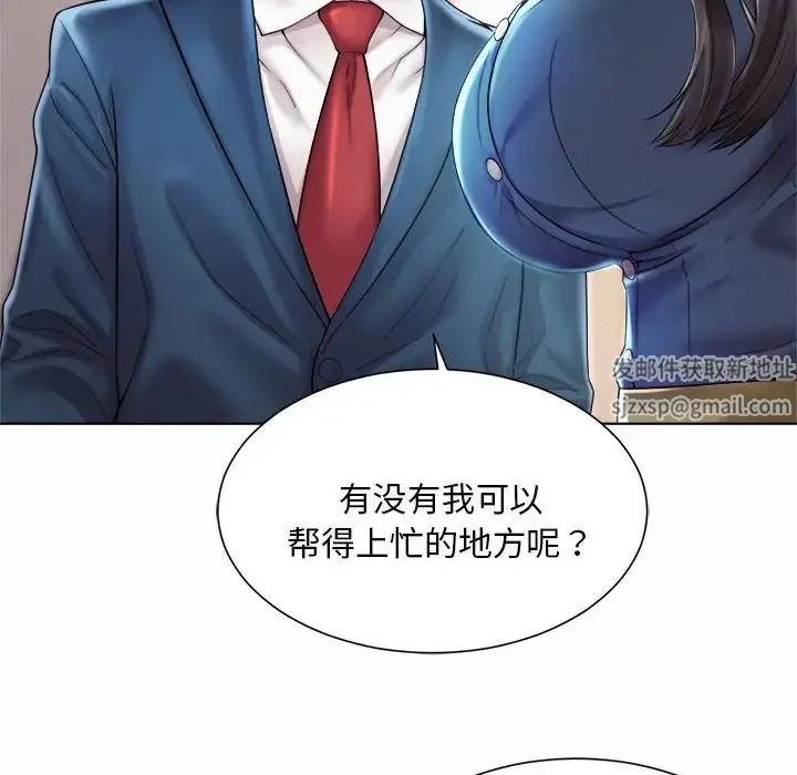 社内恋爱 - 第7话 - page 106