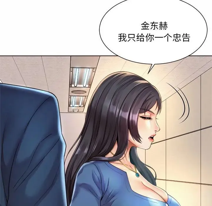 社内恋爱 - 第7话 - page 107