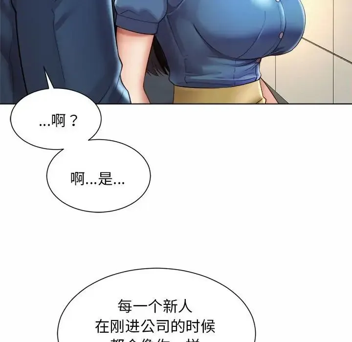社内恋爱 - 第7话 - page 108