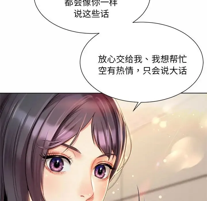 社内恋爱 - 第7话 - page 109