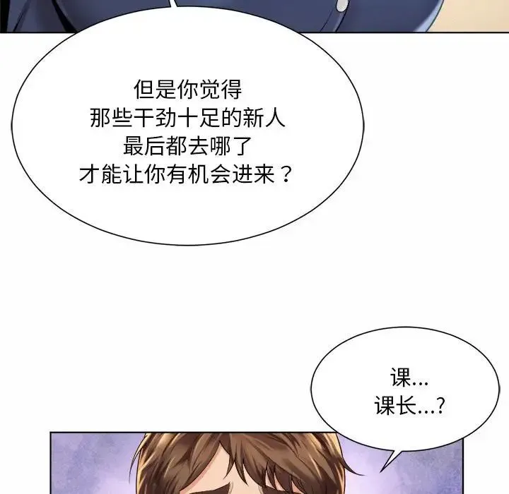 社内恋爱 - 第7话 - page 111