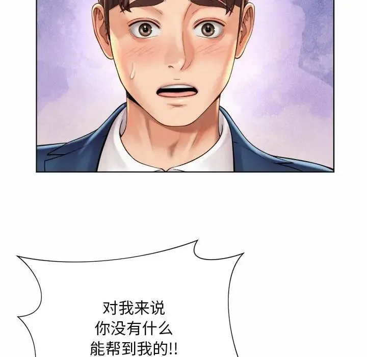 社内恋爱 - 第7话 - page 112