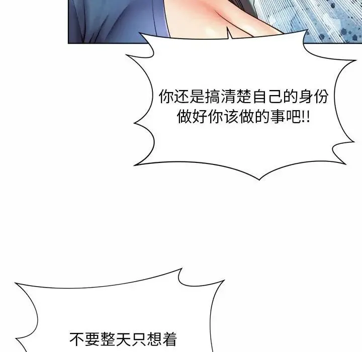 社内恋爱 - 第7话 - page 114