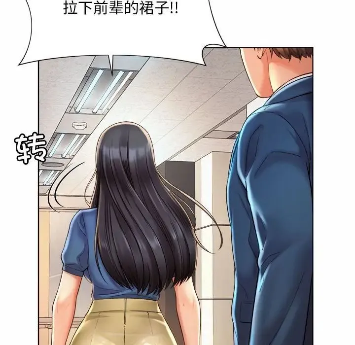 社内恋爱 - 第7话 - page 115