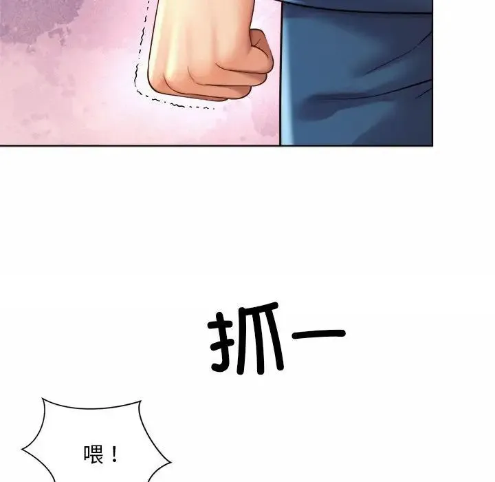 社内恋爱 - 第7话 - page 117