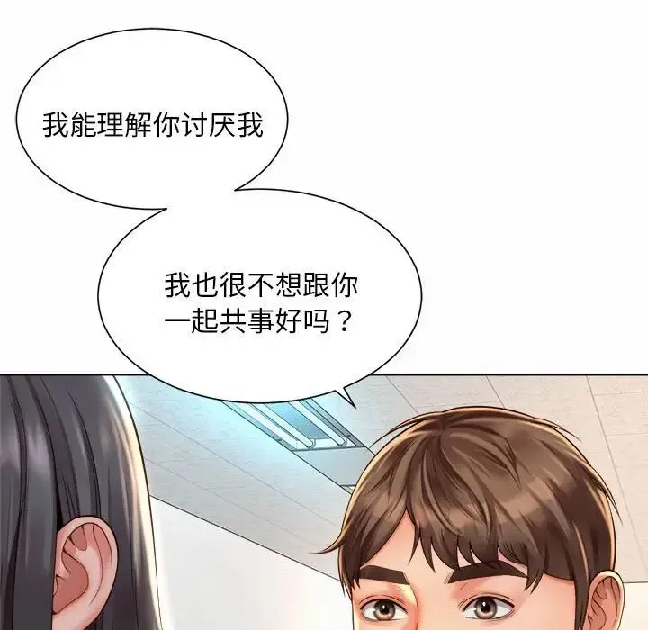 社内恋爱 - 第7话 - page 119