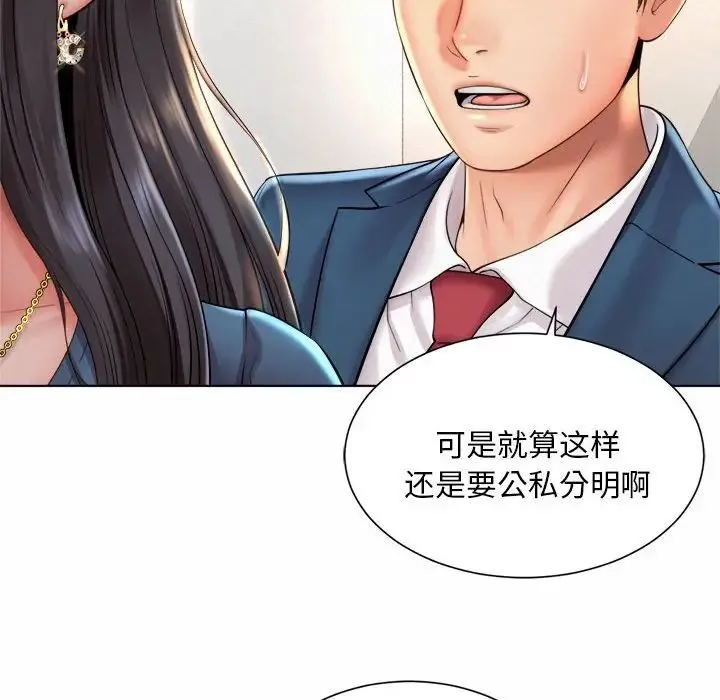 社内恋爱 - 第7话 - page 120