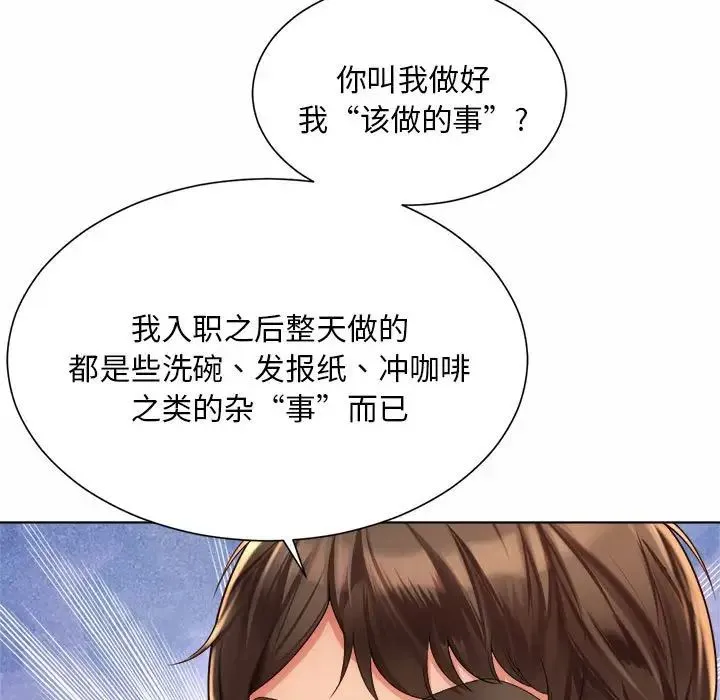 社内恋爱 - 第7话 - page 121