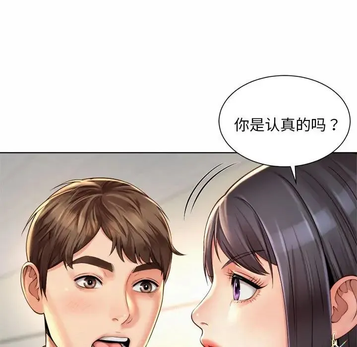 社内恋爱 - 第7话 - page 125
