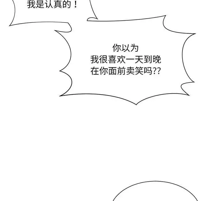 社内恋爱 - 第7话 - page 127