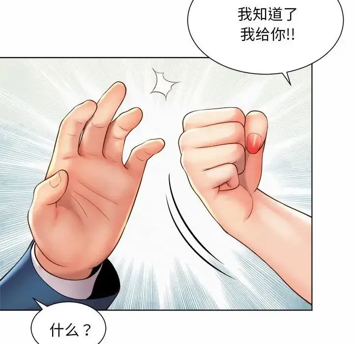 社内恋爱 - 第7话 - page 128