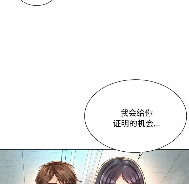 社内恋爱 - 第7话 - page 129