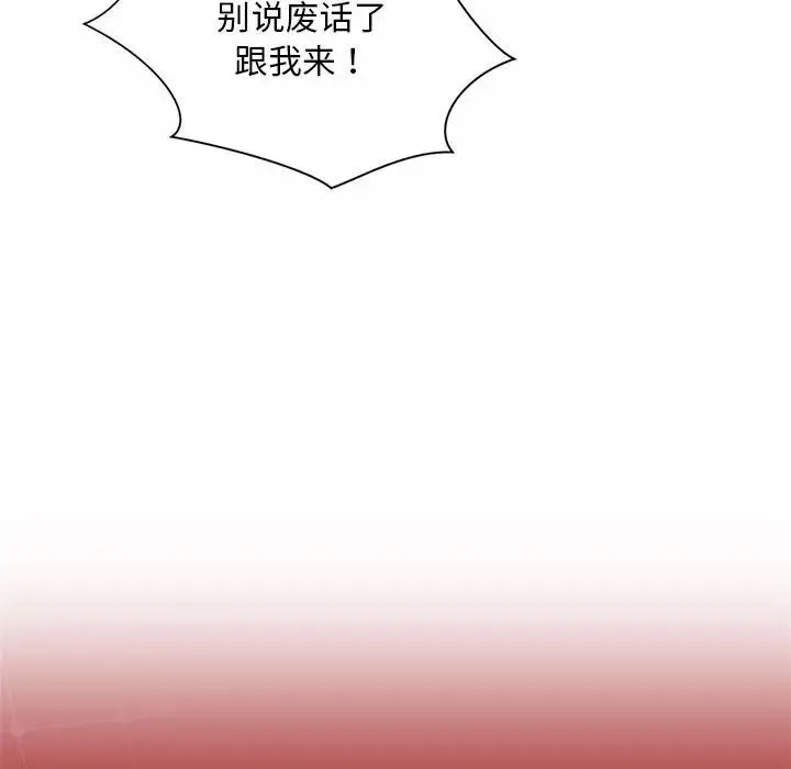 社内恋爱 - 第7话 - page 132
