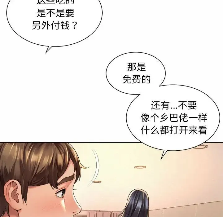 社内恋爱 - 第23話 - page 5