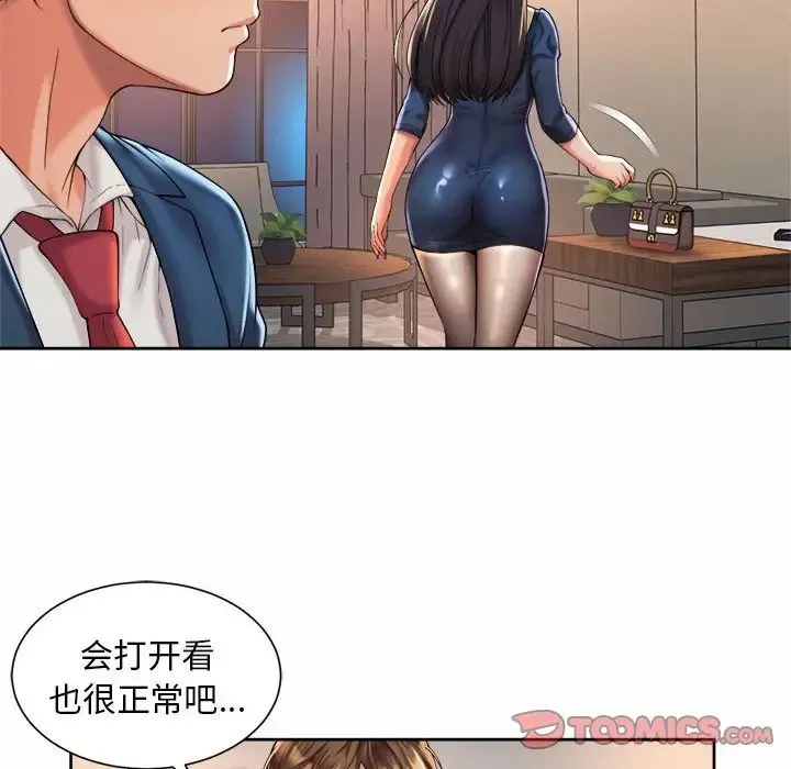 社内恋爱 - 第23話 - page 6