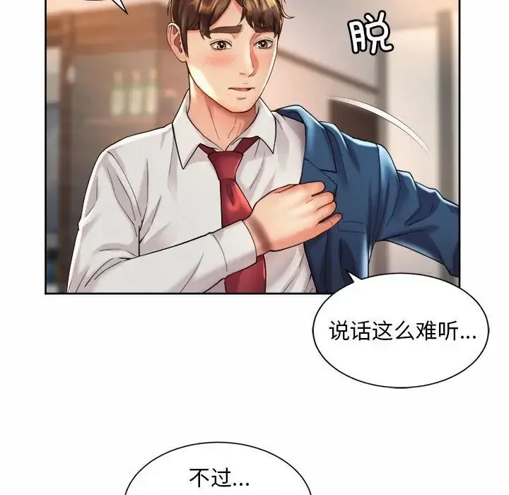 社内恋爱 - 第23話 - page 7
