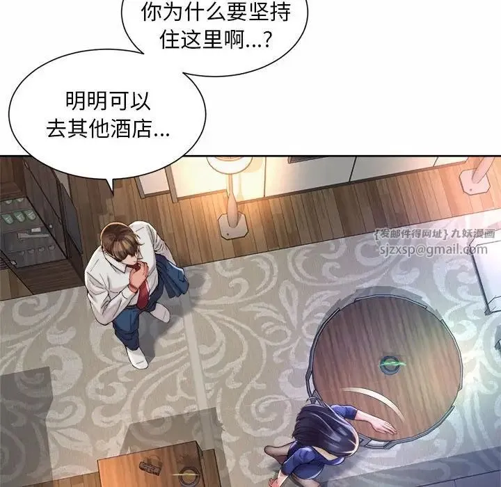 社内恋爱 - 第23話 - page 8