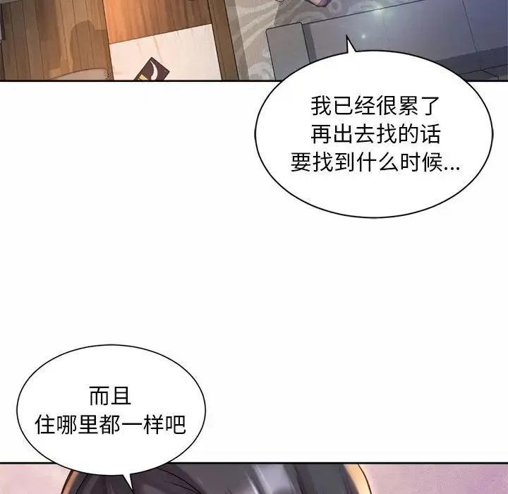 社内恋爱 - 第23話 - page 9