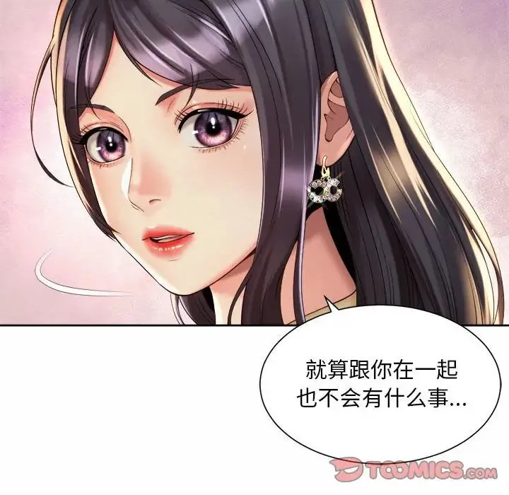 社内恋爱 - 第23話 - page 10